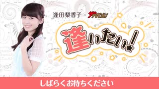 【会員限定】2021年1月21日放送「逢いたい！」#1後半