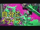 【日刊スプラトゥーン2】全ルールランキング入りしたダイナモ使いのガチマッチ実況Season33-26【Xパワー2460エリア】ダイナモローラーベッチュー/ウデマエX/ガチエリア