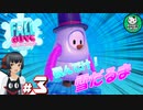 【FallGuys season3】飛んでけ！ もちもちバトロワ シーズン3！ ＃3【ゆっくり実況】