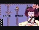 【SML】きりたんが初見のマリオランドを駆け抜けます #4【VOICEROID実況】