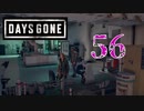 【Days Gone】すべての元凶【PART56】