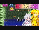 【シレン5+】ゆかイタ運命対抗記 #10【VOICEROID実況プレイ】