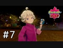 【ポケモン剣盾】久しぶりのポケモンをのんびりプレイ【実況】part7