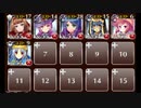 卑劣な戦略　☆３　銀以下　放置周回用