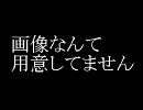 自慢の気持ち悪い声で名曲を台無しにしてみた。