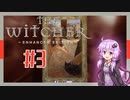 【ウィッチャー】#3 ボイスロイドは白狼になれるのか【VOICEROID実況プレイ】