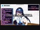 【富士葵】アカペラとは思えないクオリティのEverything/MISIA【歌配信】