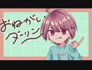 【高音男子が】おねがいダーリン／droshky【歌ってみた】