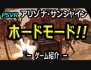 【ゲーム紹介】PSVRアリゾナ・サンシャイン「ホードモード」