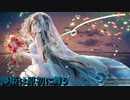 太鼓の達人Ver.　音源　儚姫は原初に舞う