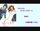 「ホリミヤ」EDテーマ、『約束』の楽譜を書いてみた