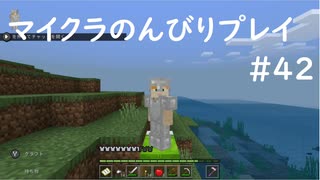 マイクラ のんびりプレイ 42 ニコニコ動画