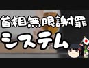 首相に謝らせて悦に入る支持率3.1％