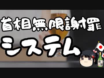首相に謝らせて悦に入る支持率3.1％