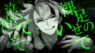 【Fate/UTAU】狂えど狂えど世間のショー【リンボ/蘆屋道満】