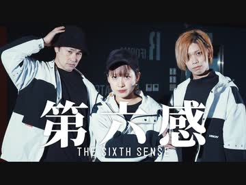 【佐藤家】第六感 踊ってみた【オリジナル振付】