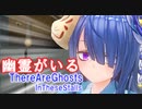 【ThereAreGhosts】闇のトイレVS平和主義者【実況】