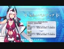 【ガチ初心者】FGOプレイ動画♯28〜いざ鎌倉にさよならを捌〜