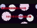【講座動画投稿祭2020冬】5分で学ぶ冬の伝統文様【VOICEROID解説】