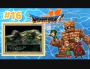 【ドラクエⅦ】謎の石板を求めて【フェスの初見実況】#16