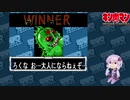 【マッスルファイト】誰の手も借りてはいけない団体戦45　アトランティス編【結月ゆかり実況】