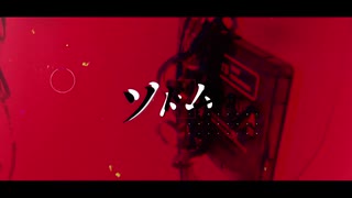 ソドム - flower