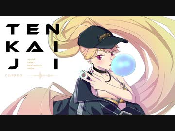 て　ん　か　い　じ