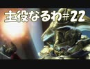 #22【FF12】主役なるわ【オスのゲーム実況】