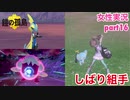 □■ポケモン盾 鎧の孤島をまったり実況 part16【女性実況】