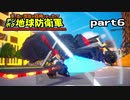 【実況】EDFのお祭りゲー【デジボグ地球防衛軍】part6