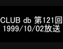 CLUB db 第121回