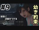 初恋にケリをつけるためにFF7Rやり込み極めトロコンプレイpart9【実況】