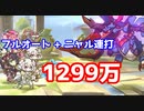 【プリコネR】ライデン 4段階目 魔法パフルオート【2021/1月】