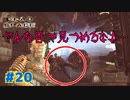 【実況】救難信号を受けたけど、化け物しかおらんぞこの船 part20【Dead Space】