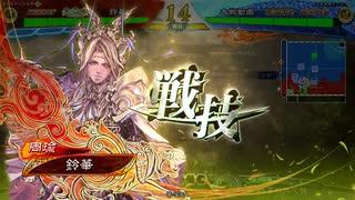 【三国志大戦】虎の国からお届けします。◆55◆