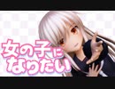 【MMD艦これ】菊月が「女の子になりたい」