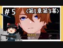 【1章第3幕】原神初見ゆっくり実況プレイ＃5　～これがタルタリアの本性～