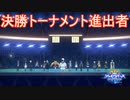 決勝トーナメント開幕！そこにはあの人の姿も！　シャドウバースチャンピオンズバトル実況プレイPart31
