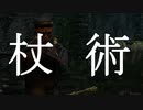 【DARKSOULS】魔術は人に向けてはいけません #01