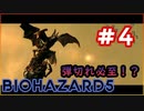 【バイオ５実況♯４】事故発生！！ゲーム中に停電！？【ドラ.メガネ】
