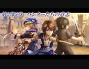 【DFFOO】ハンターたちの意志