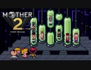 【実況】MOTHER2 Part34