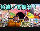 【ポケモン剣盾】そら×ついの色違いガラル旅～色違いを探せ！～part20