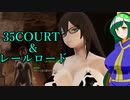 【東北ずん子列伝】　人妻将軍　「35COURT＆レールロード」