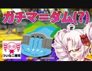 【ついなちゃん実況】ついな二確党 #6【Splatoon2】