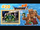 【ドラクエⅦ】謎の石板を求めて【フェスの初見実況】#20