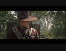 【RED DEAD REDEMPTION II】「時代に取り残された者達」第17回