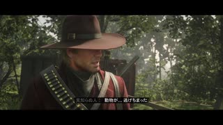 【RED DEAD REDEMPTION II】「時代に取り残された者達」第17回