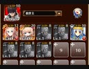 二国合同軍事演習Ⅱ 神級　放置【千年戦争アイギス 救世主王子+未覚醒金以下】