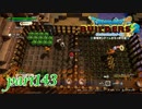 からっぽ島が食糧難になりそうです…【ドラゴンクエストビルダーズ2実況part143】